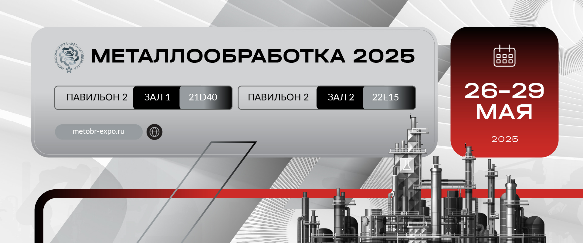 «Металлообработка-2025»: Новое поколение роботизации производств