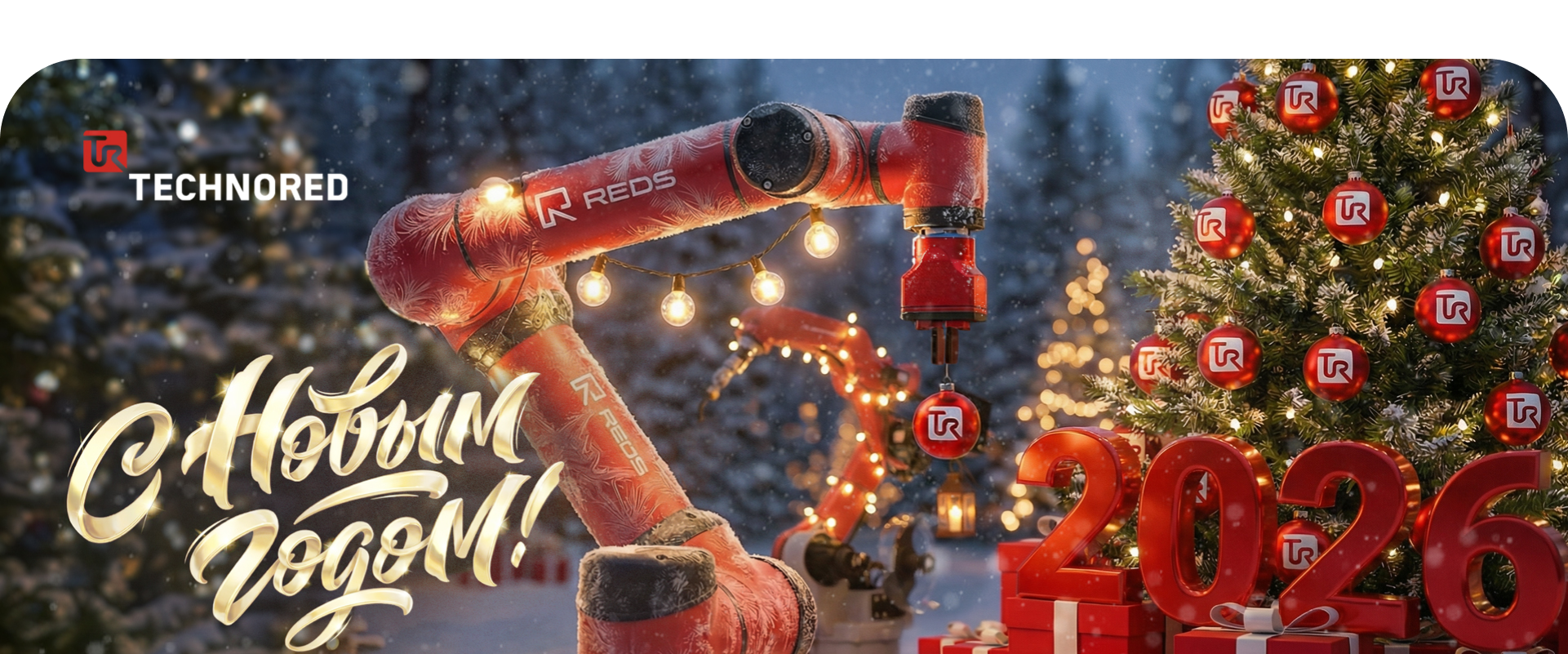 C Новым годом! 