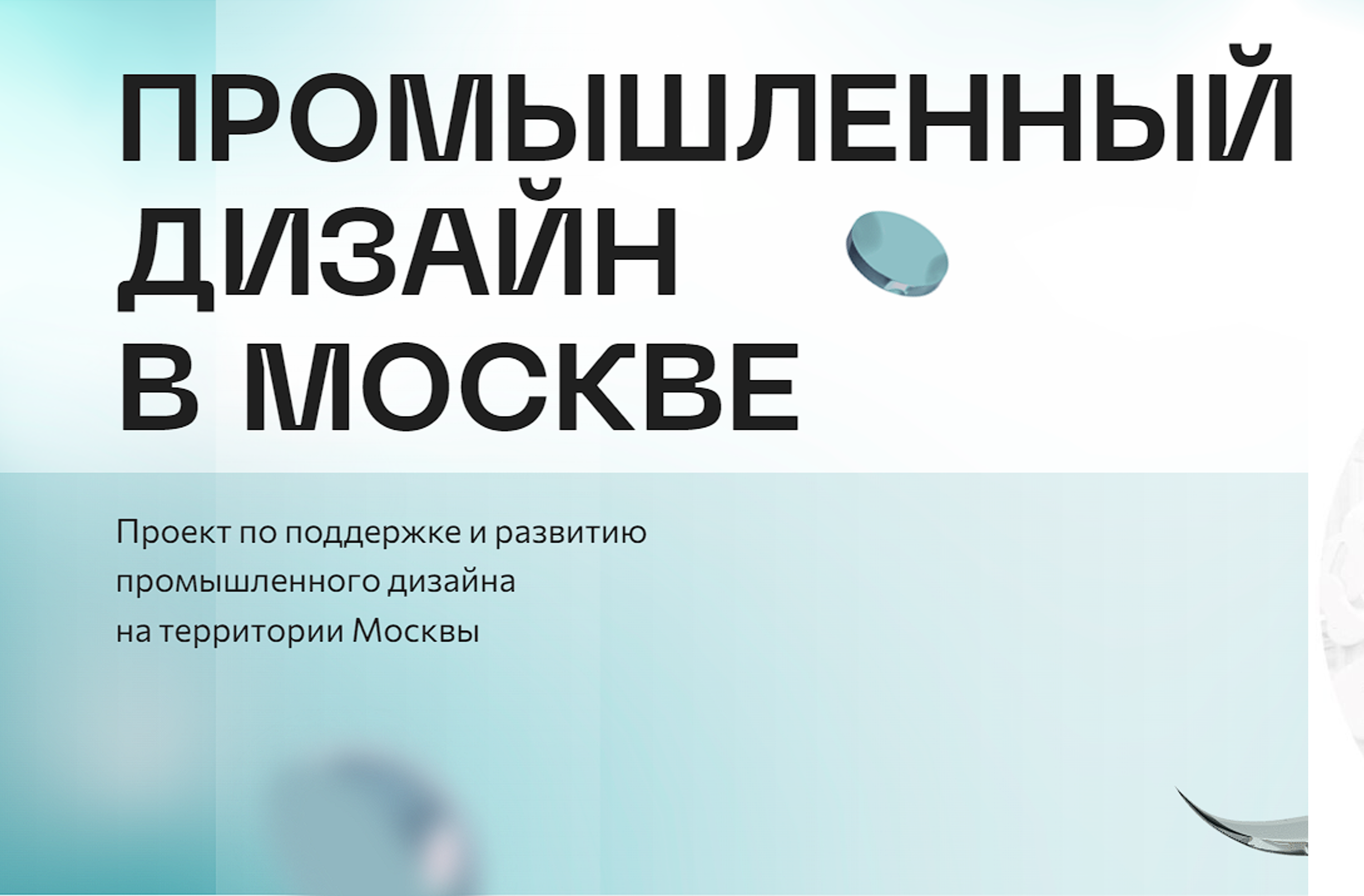Поддержите TECHNORED в премии «Лучший промышленный дизайн России»!