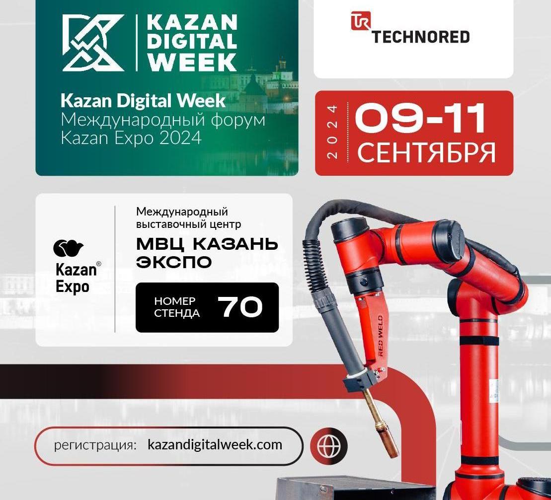 Kazan Digital Week 2024 – приглашаем на Международный форум!