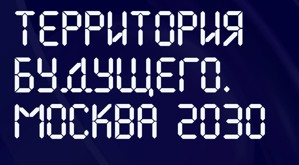 TECHNORED в городе будущего: стартует выставка «Москва промышленная» в «Экспоцентре»