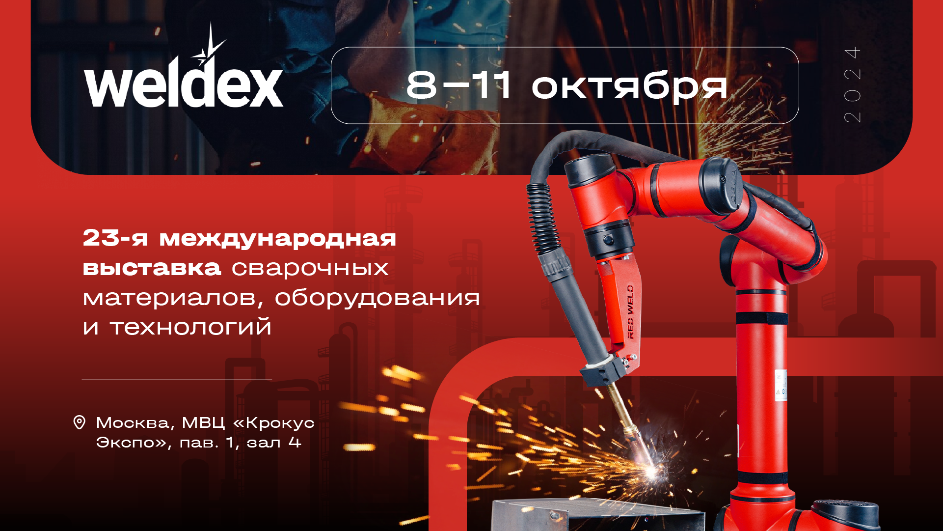 Weldex-2024: TECHNORED представит инновационные решения