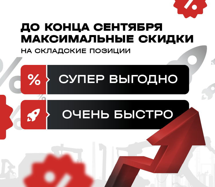 Робот на Ваше производство. До конца сентября максимально быстро и на лучших условиях