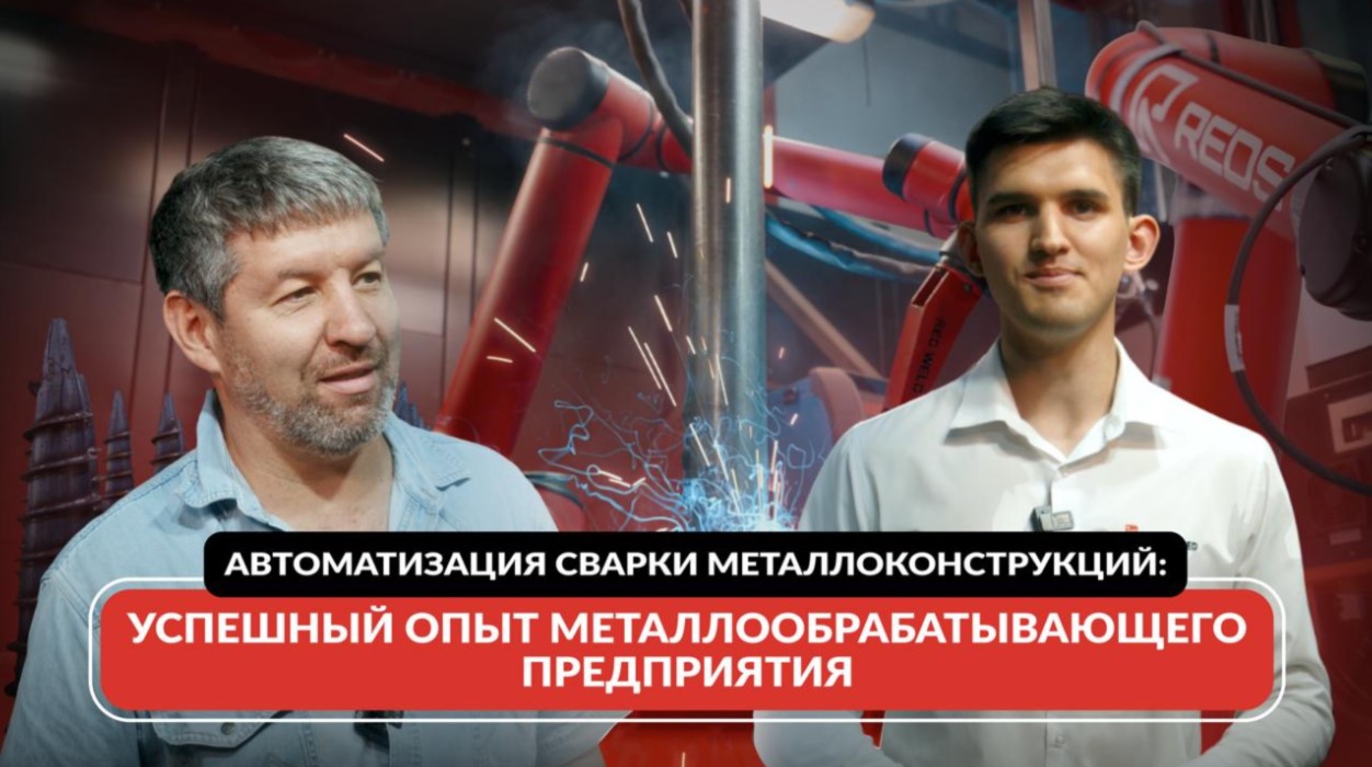История "Галактики": автоматизация сварки металлоконструкций