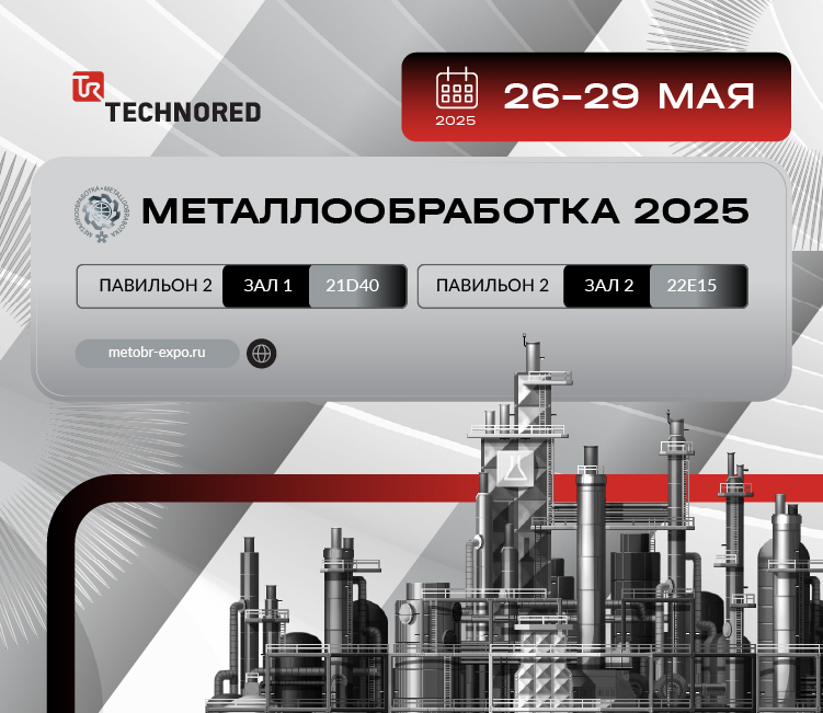 «Металлообработка-2025»: Новое поколение роботизации производств