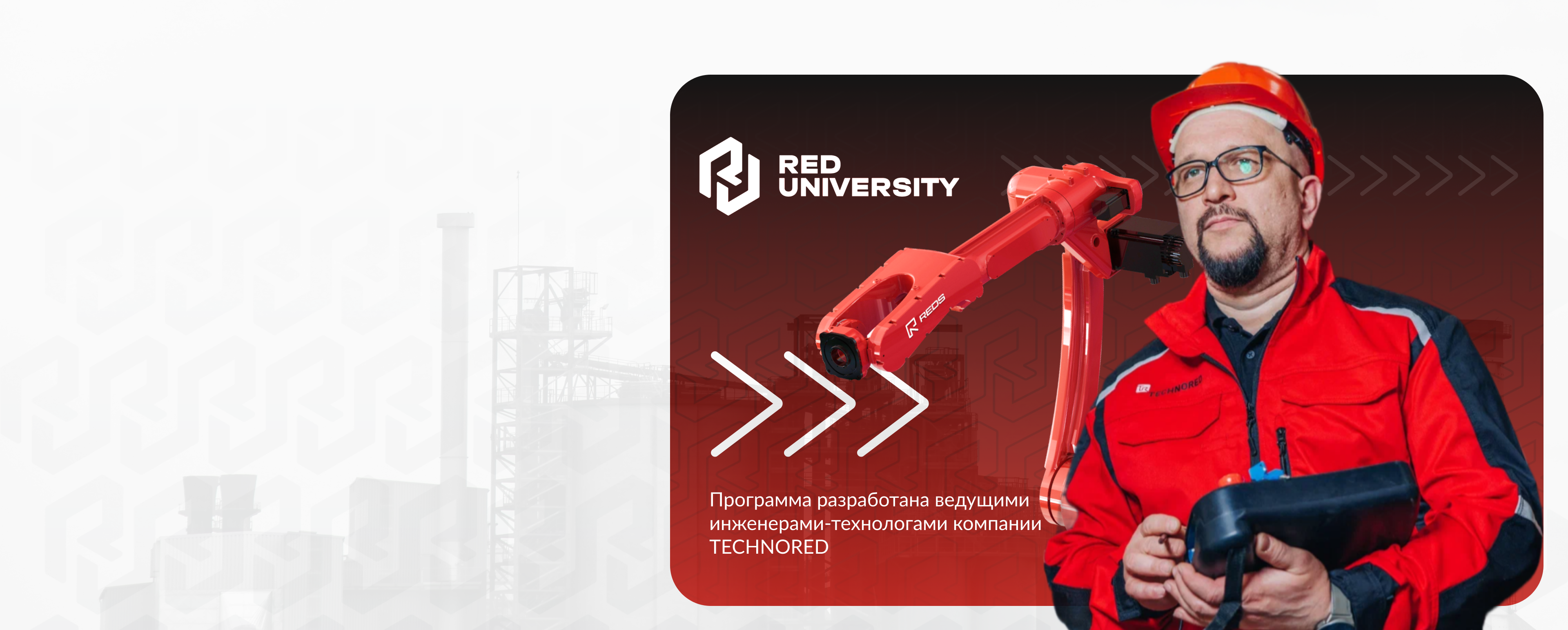 Программирование промышленных роботов REDS