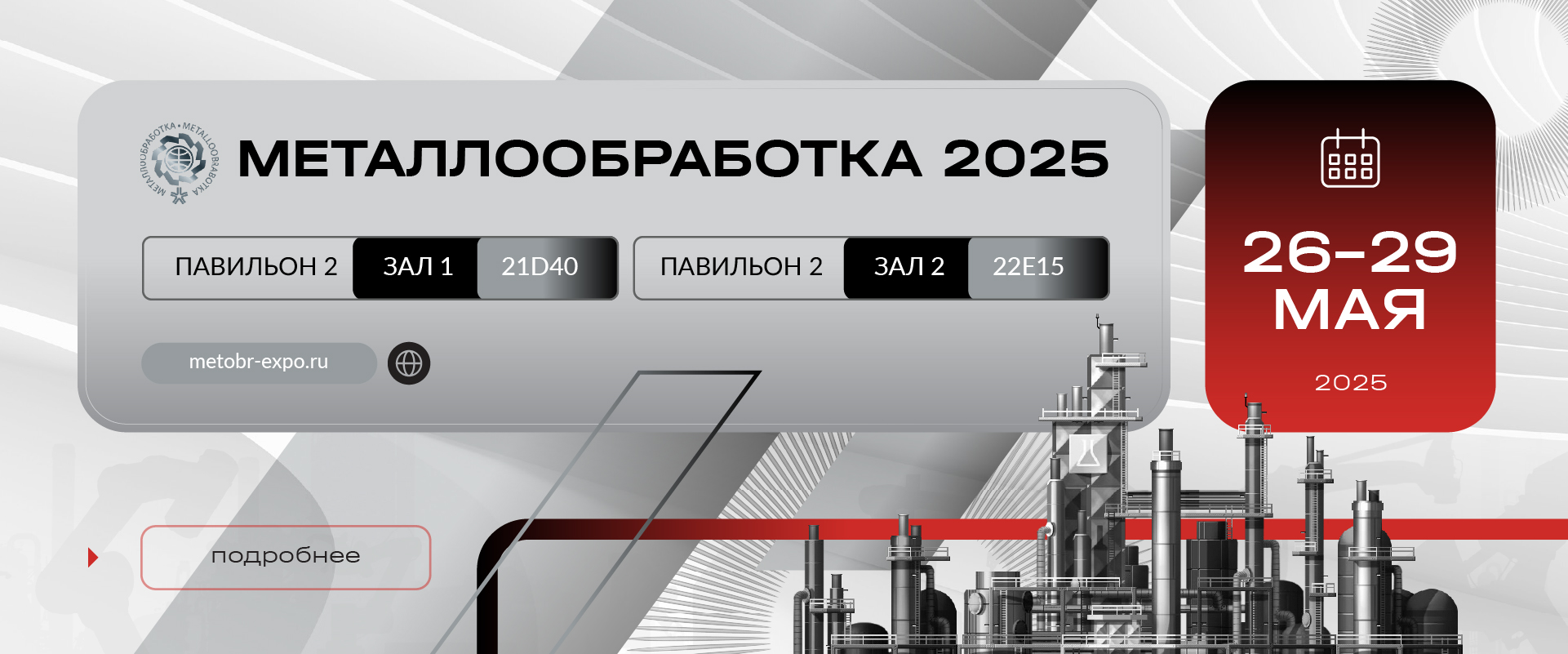 Металлообработка 2025