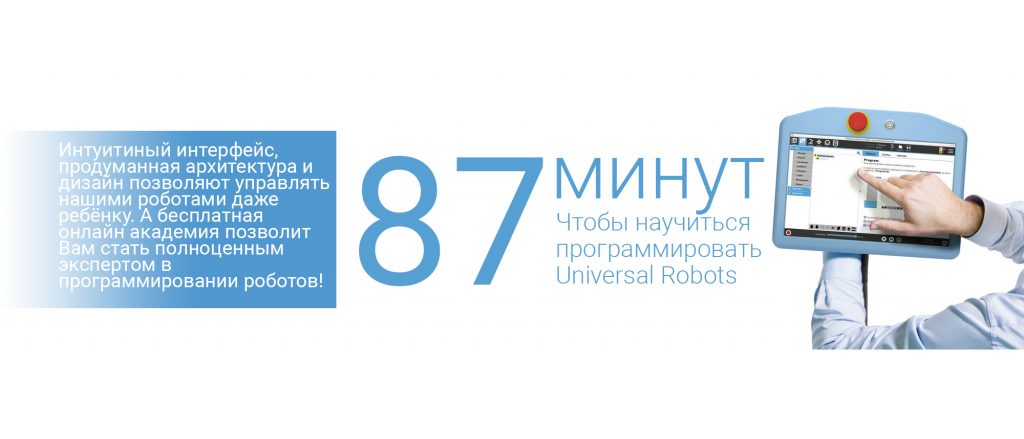 Робот UR3e-11
