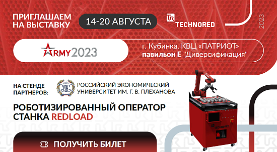 Инновационные разработки на форуме «АРМИЯ-2023» от компании TECNORED