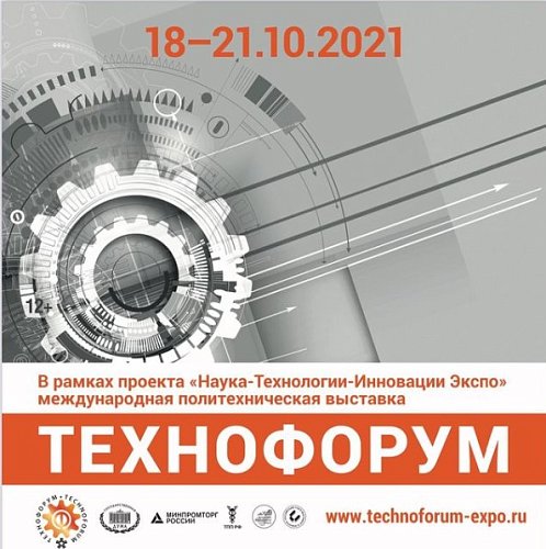 TECHNORED на выставке ТЕХНОФОРУМ-2021